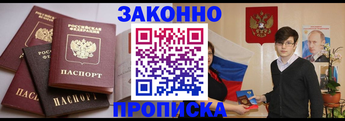 прописка для работы в Псковской области