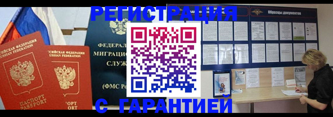 регистрация в Псковской области