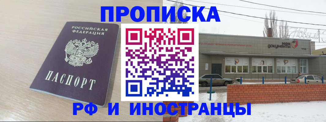 временная регистрация купить в Псковской области