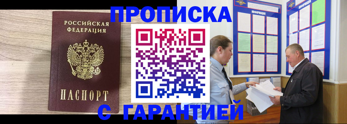 прописка в квартире в Псковской области